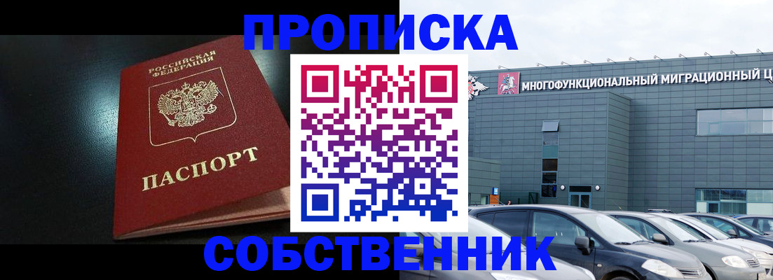купить прописку в Кохме
