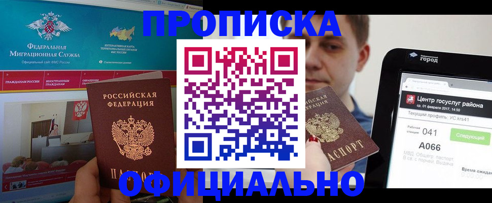 прописка в Кохме