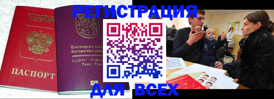 прописка для школы в Кохме